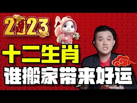 2023 年搬家吉曰|【2023